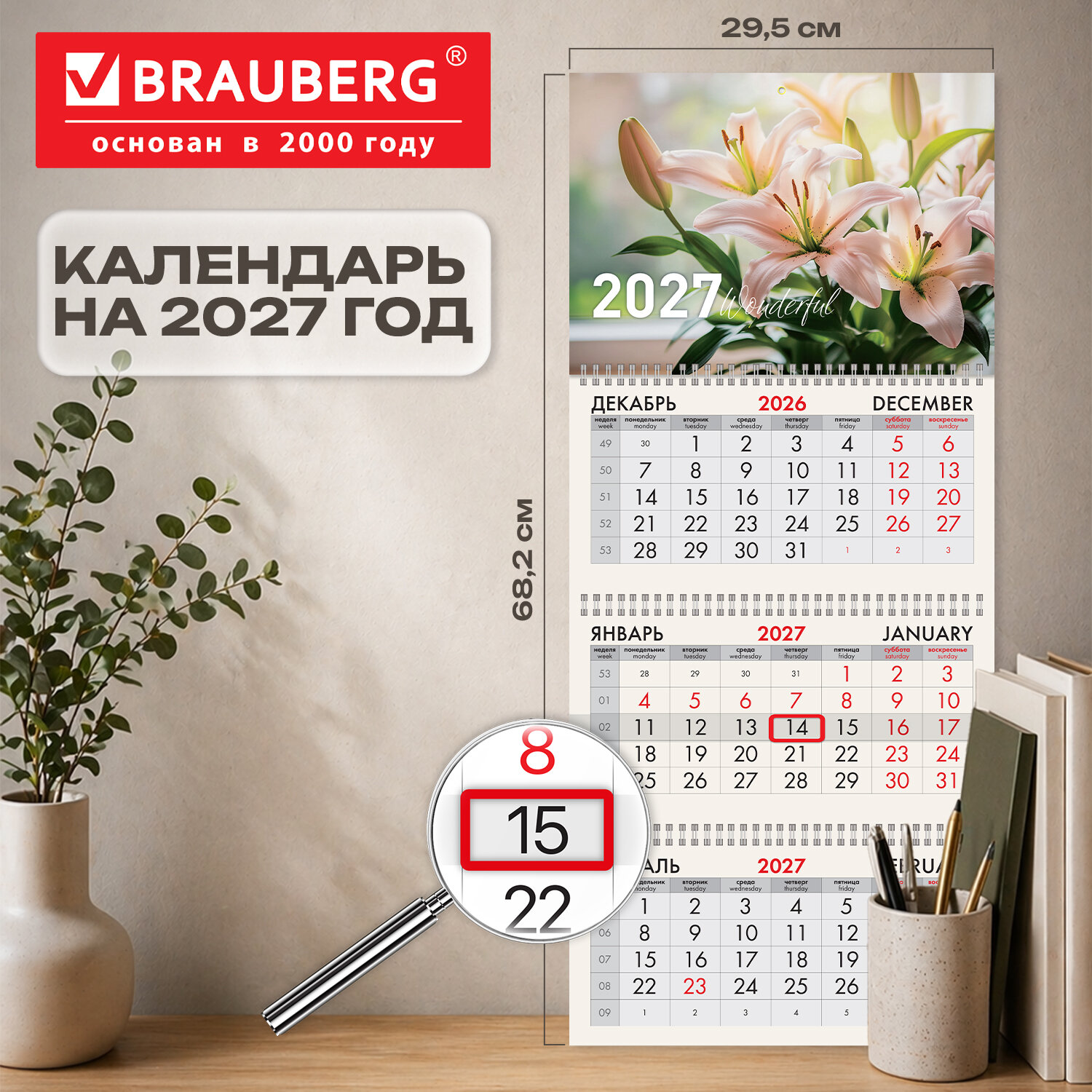 Упаковка 8 шт. Календарь квартальный 2027 г, 3 блока, 3 гребня, бегунок, офсет, BRAUBERG, "Лилии", 118258