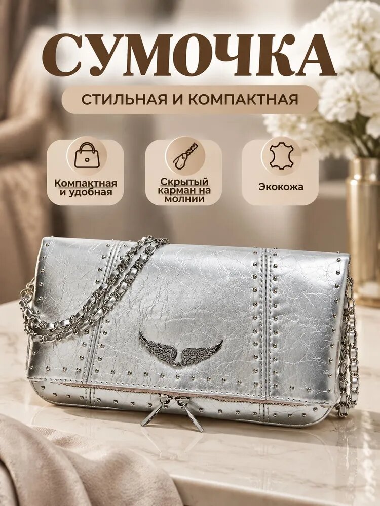 Сумка конверт