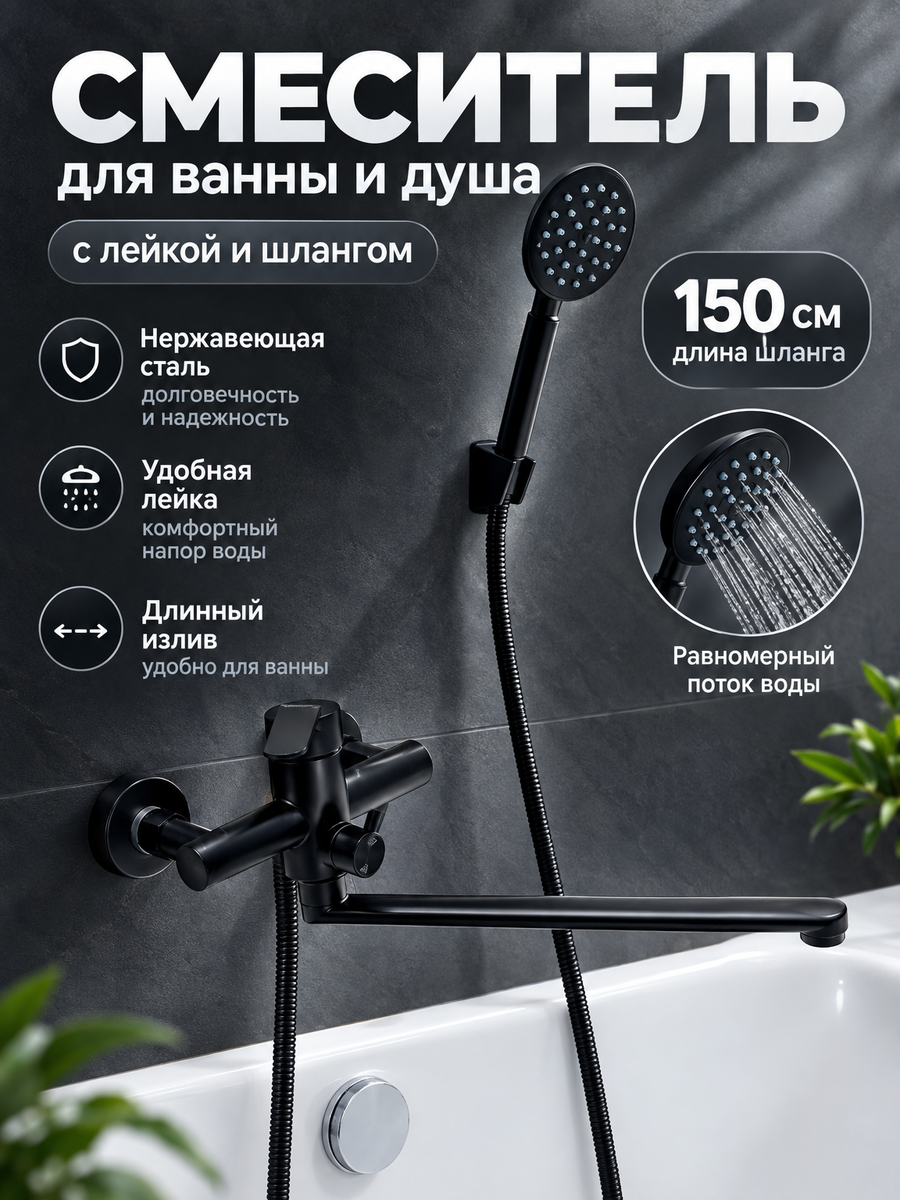 Смеситель для ванны комплект с шлангом и лейкой, из нерж черный, Hansen HN22032-C