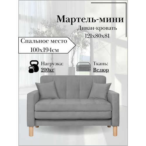 фото Диван-кровать мартель, прямой, 120х80х81, спальное 100х194, велюр серый, велутто 32 storystyle
