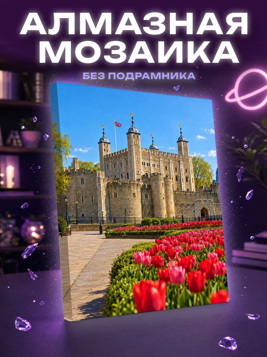 Алмазная мозаика Весеннее великолепие Лондонского Тауэра