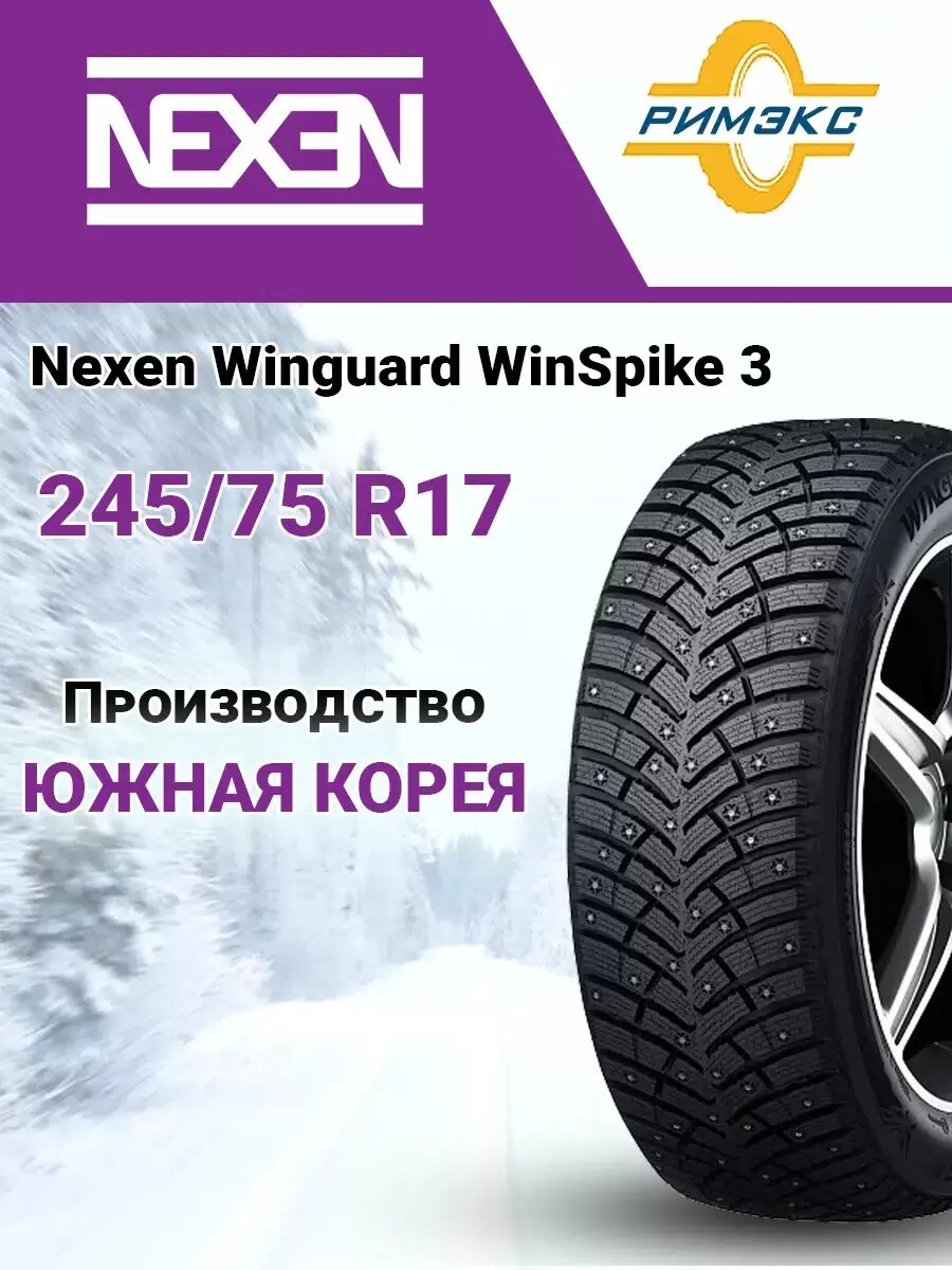 Шина зимняя автомобильная Nexen Winguard WinSpike 3 245/75 R17 121/118R