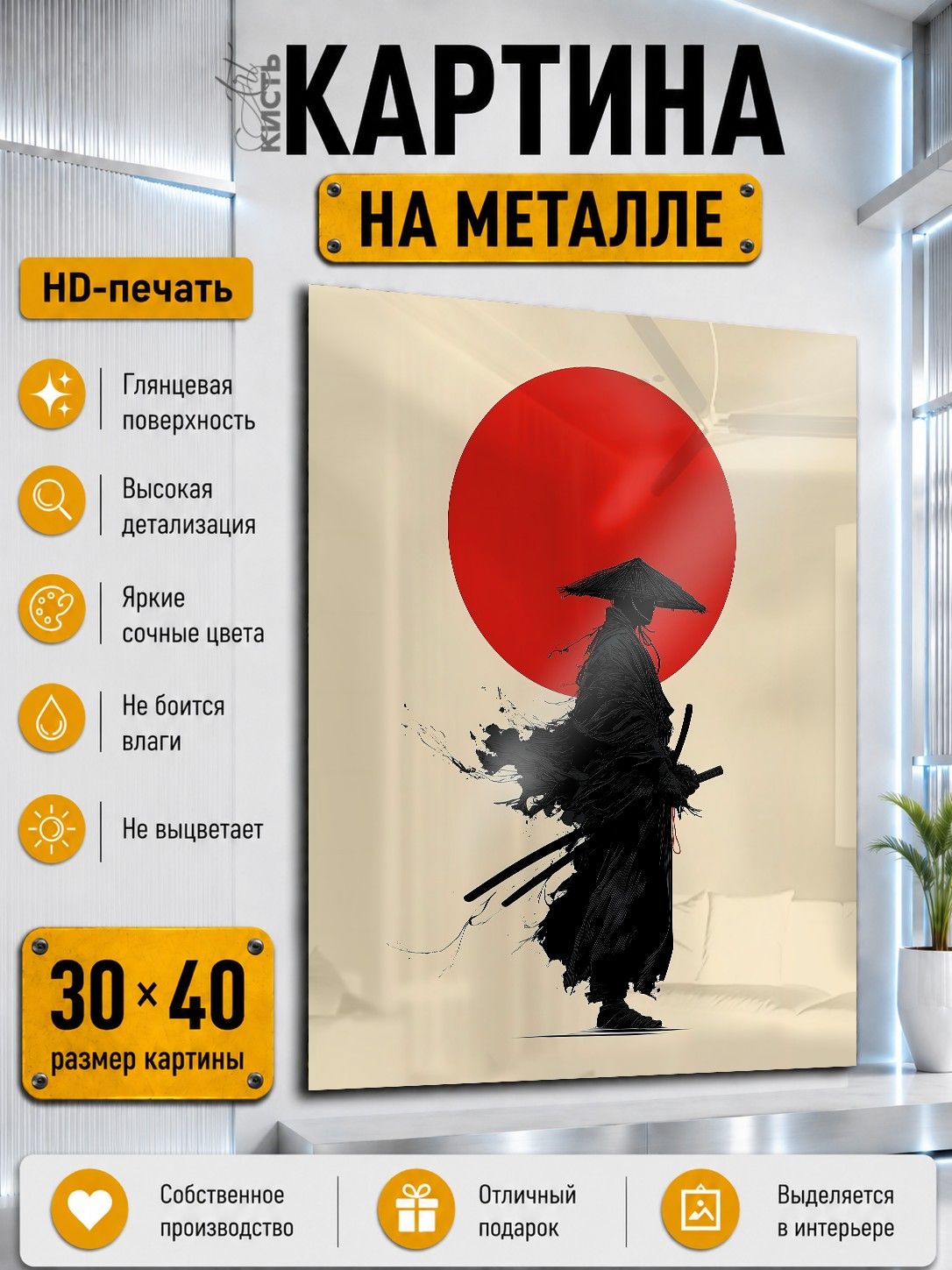 Картина на металле интерьерная на стену 30х40 Япония Самурай ронин луна
