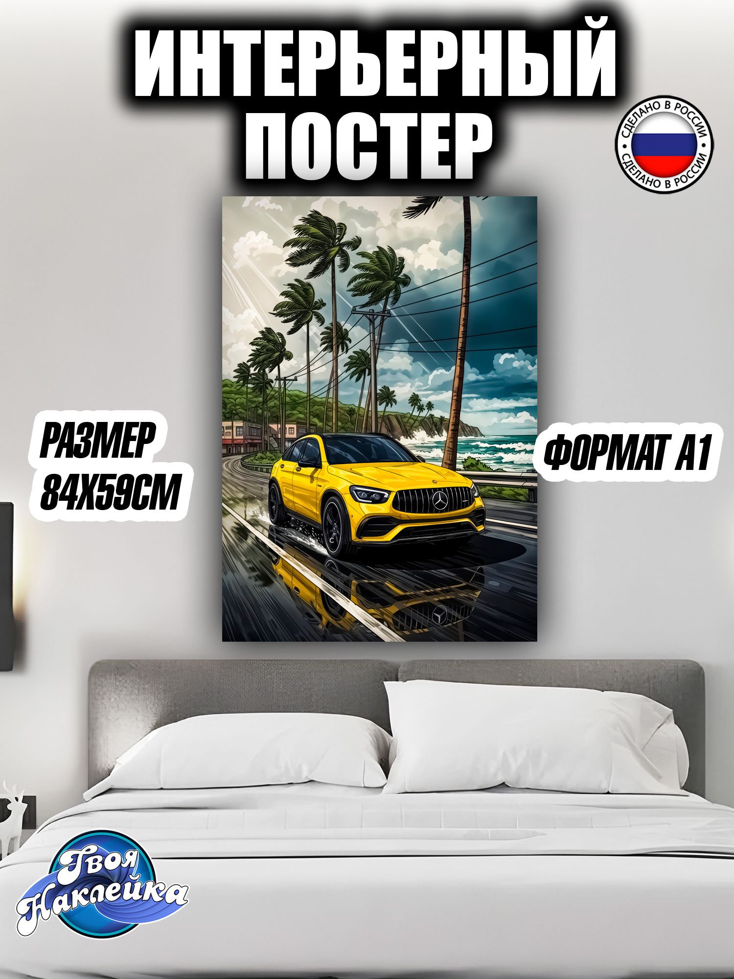 Постер на стену интерьерный 84x59 Мерседес-АМЖ ЖЛЕ 63 /Mercedes-AMG GLE 63
