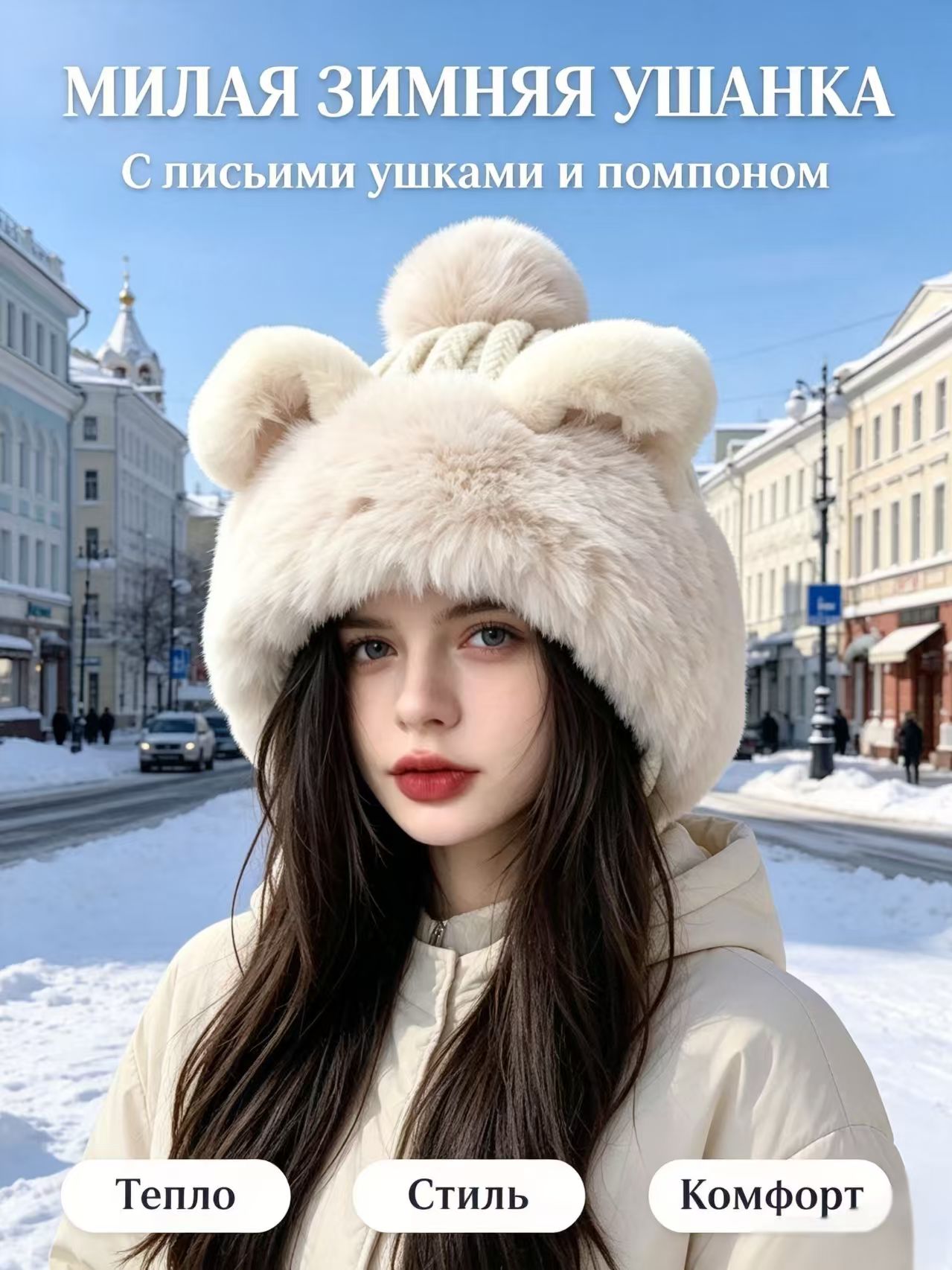Шапка шапка с ушками для женщин