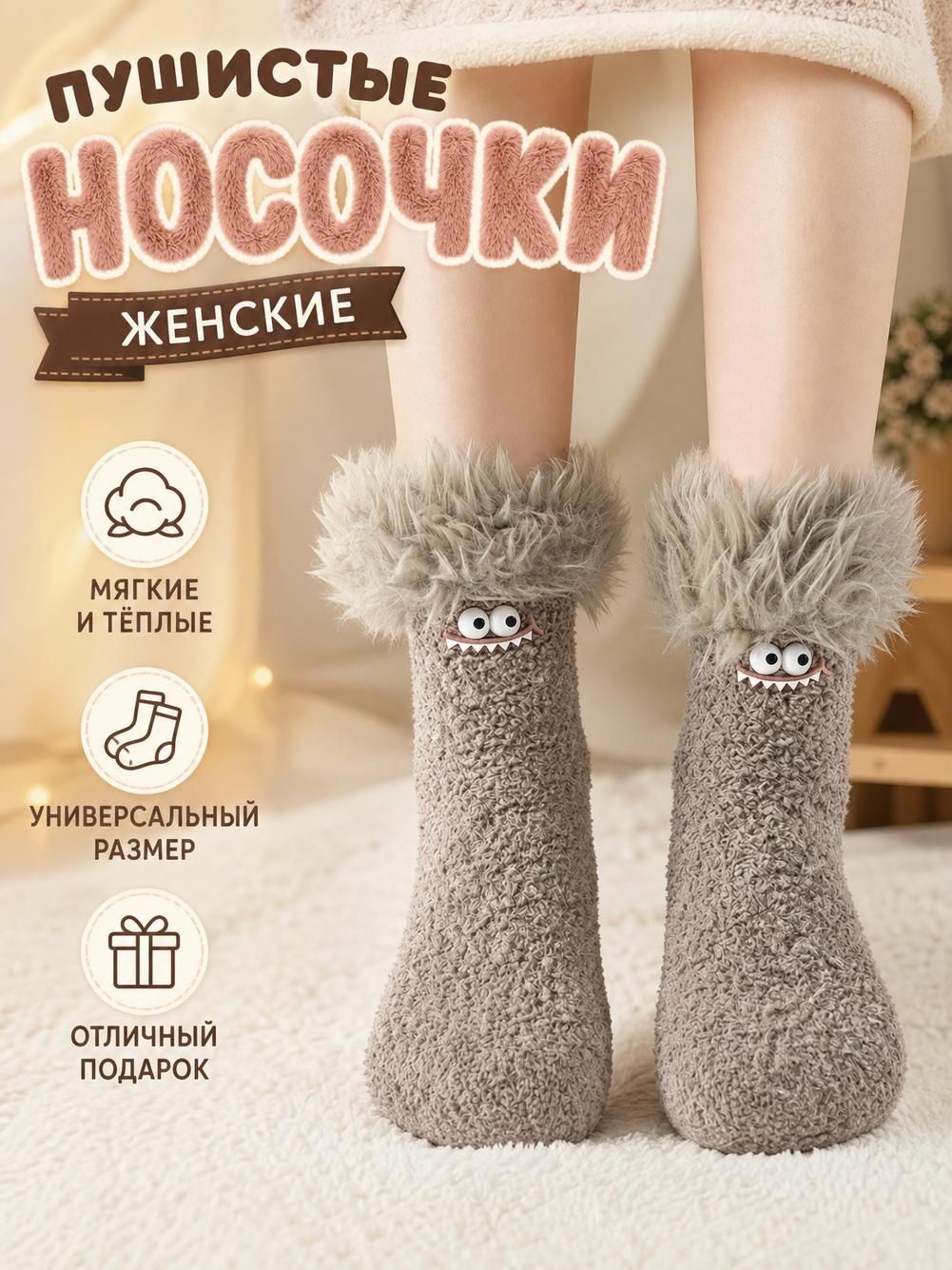 Носки