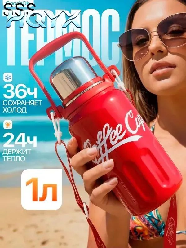 Термос 1 л, холод 30 ч, тепло 24 ч, с блокировкой крышки в виде замочка, с кнопкой, красный
