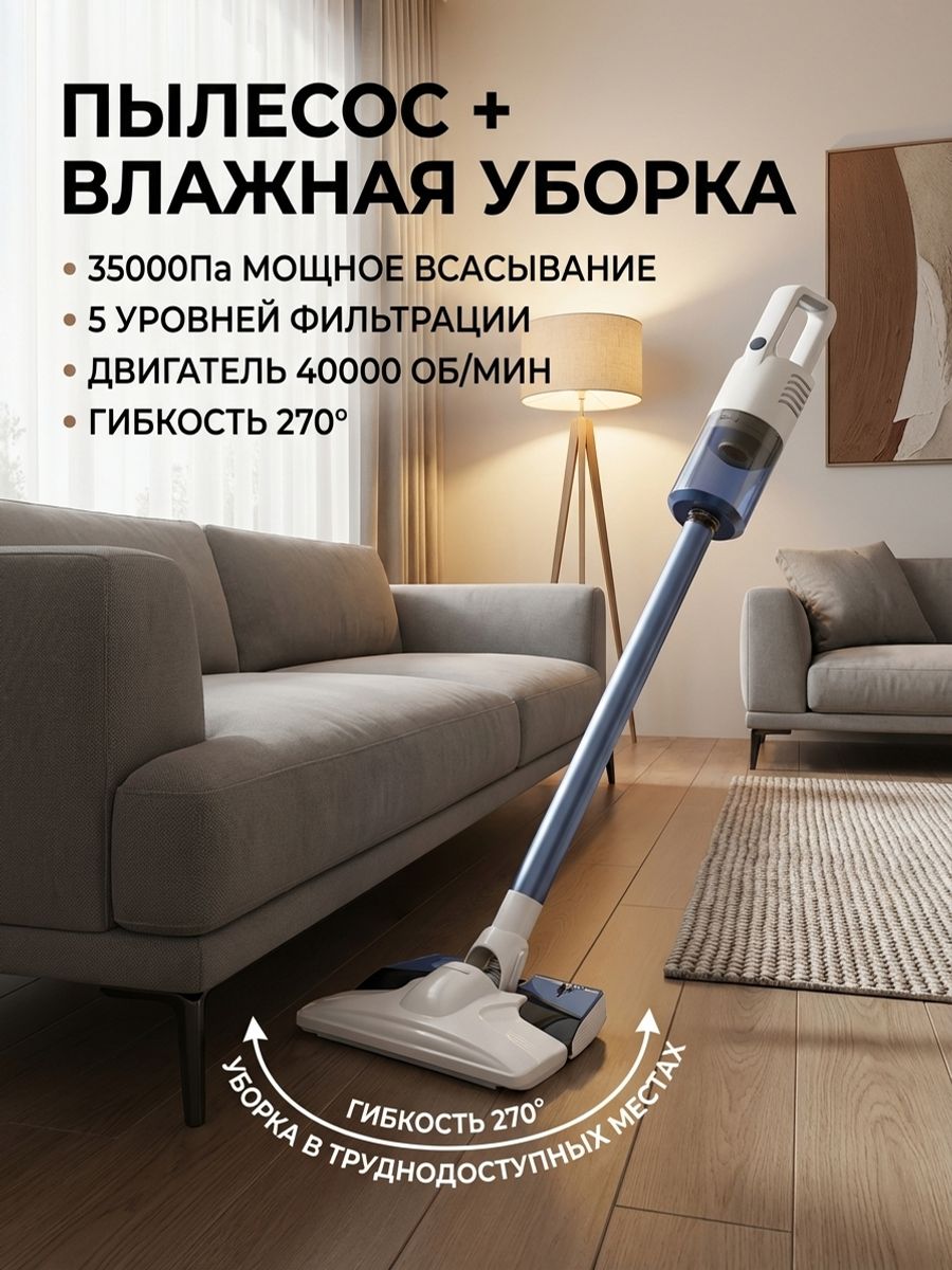 Многофункциональный бытовой пылесос