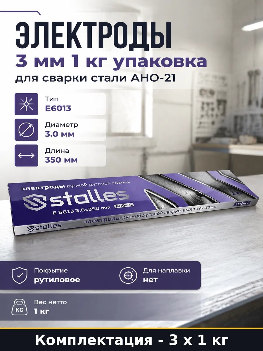 Электроды для ММА 3 мм 350 мм рутиловые 1 кг комплект 3 шт