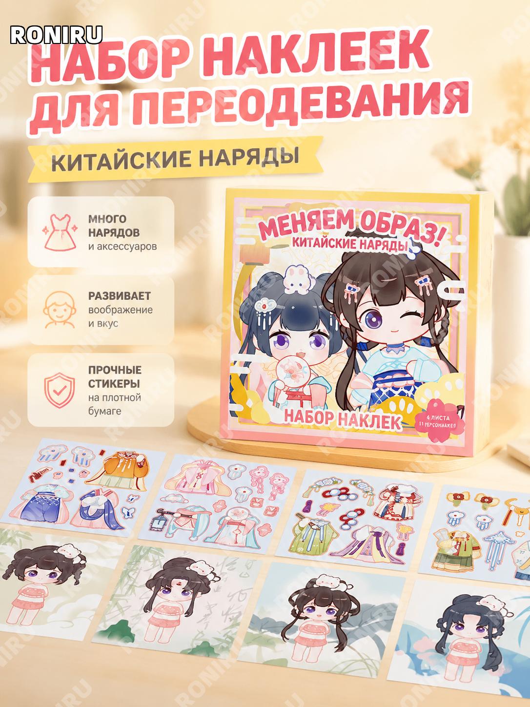 Книга с наклейками для переодевания питомцев «Цзинь и Хуафу» желтый вариант детская игра из мелованной бумаги.