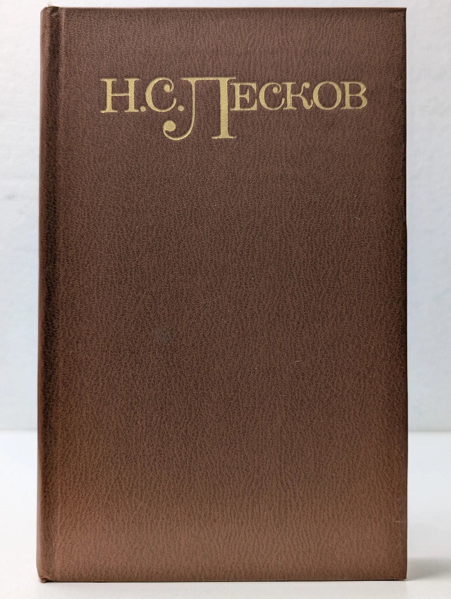 Библиотека Огонек. Н. Лесков. Собрание сочинений в 5 томах. Том 3 Лесков Николай Семенович 1981
