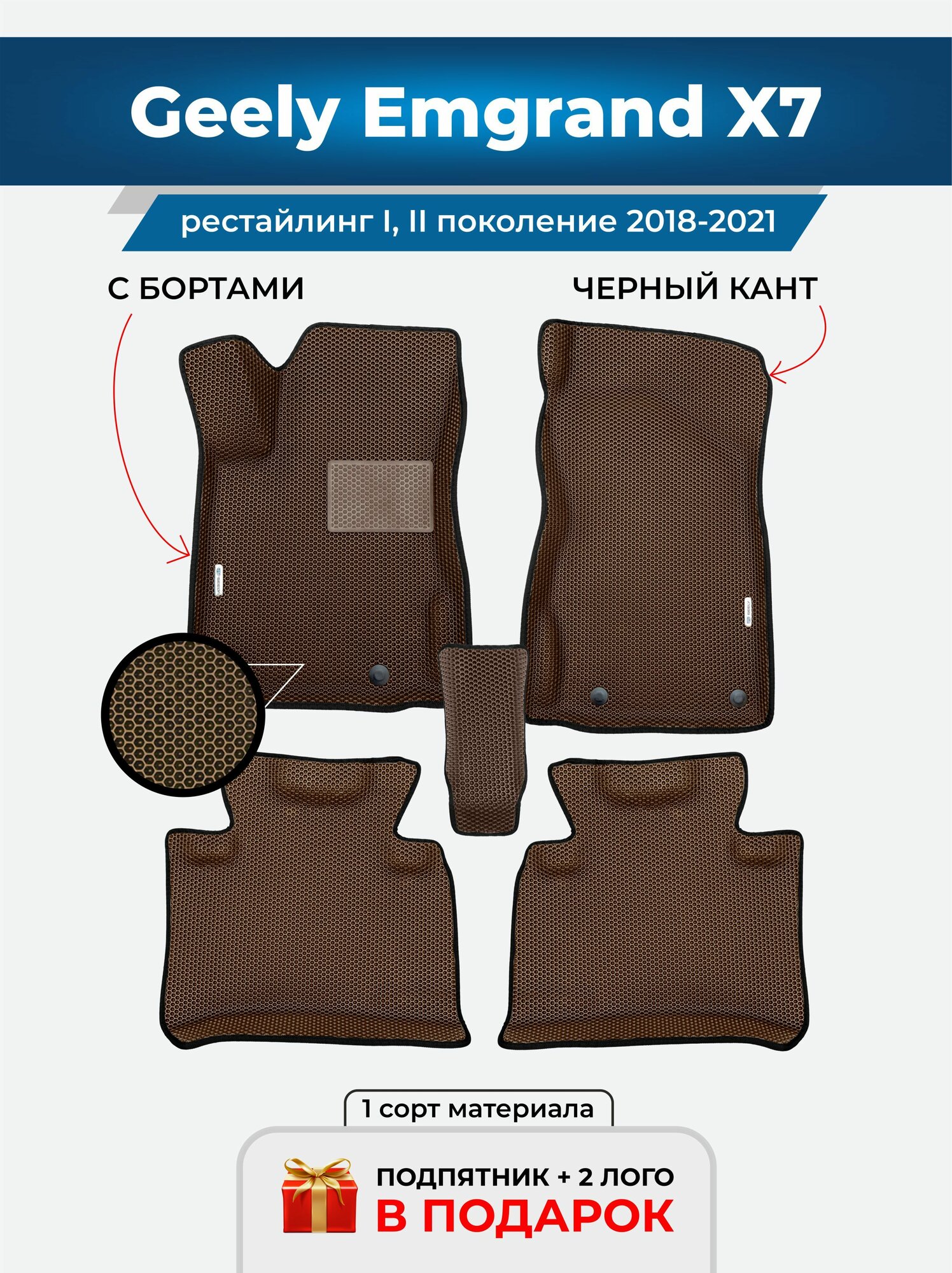 Коврики эва автомобильные в салон Geely Emgrand X7 1 поколение 2 рестайлинг 2018-2021 EVA ЭВА с бортами