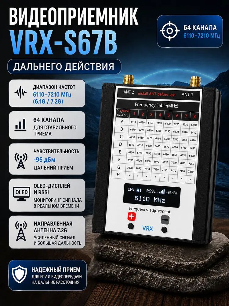 Видеоприемник VRX-S67B 6110-7210 МГц 6.1G 7.2G