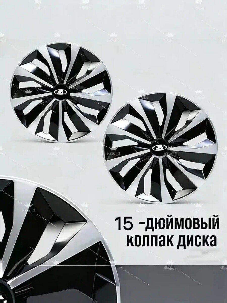 Колпаки на колеса 15" R15 для LADA (ВАЗ), 4 шт, черно-белые, на защелках