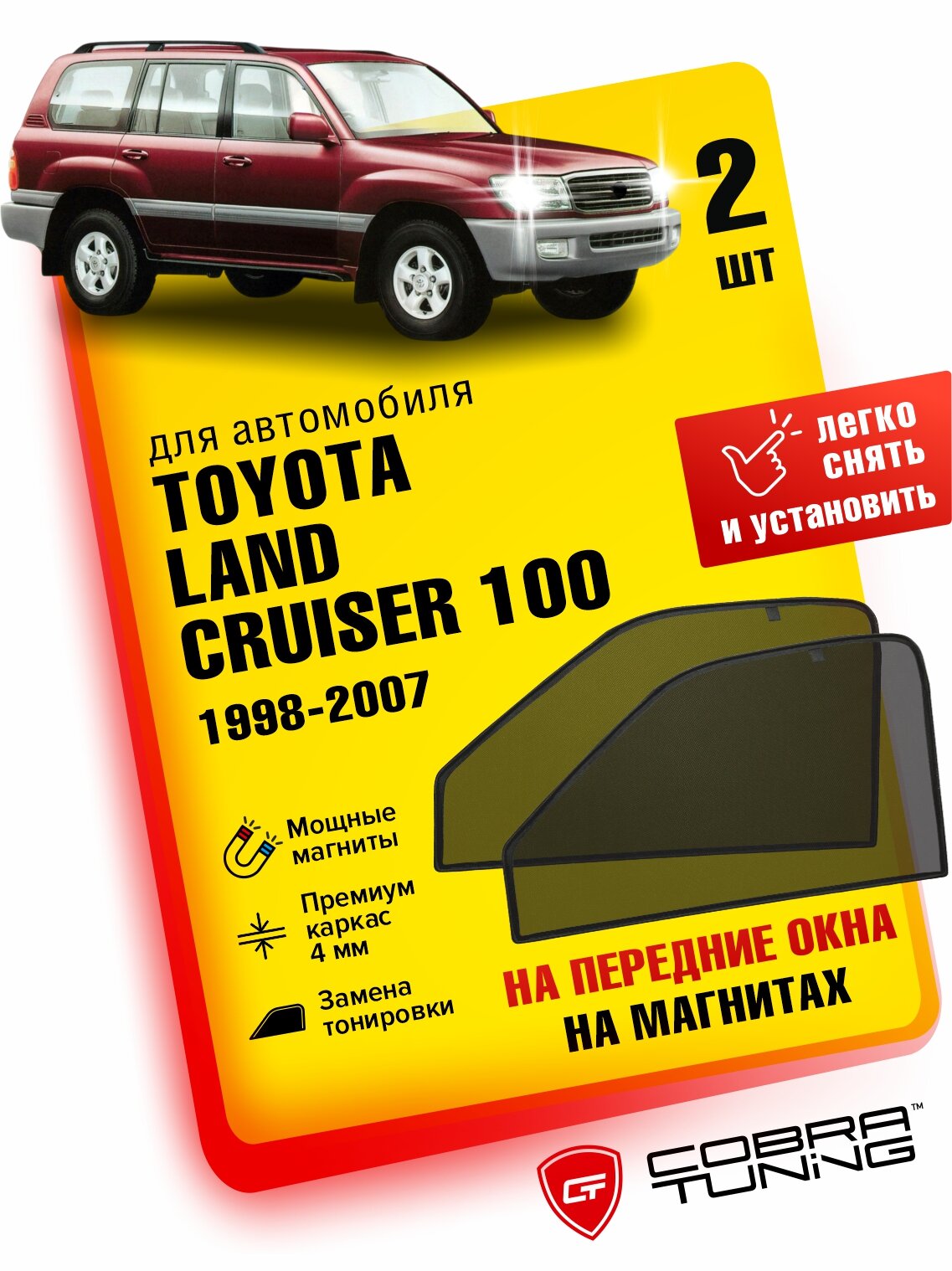 Каркасные шторки на магнитах для автомобиля Toyota Land Cruiser 100 (Тойота Ленд Крузер) 5-ти дверный 1998-2007, автошторки на передние стекла, Cobra Tuning - 2 шт.