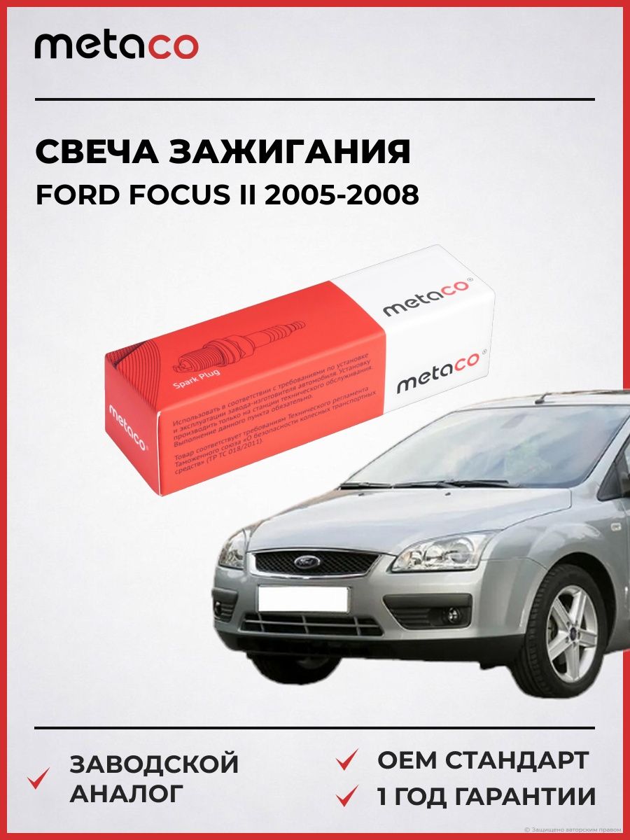 Свеча зажигания METACO 6904016 Форд Фокус II Ford Focus II 2005-2008
