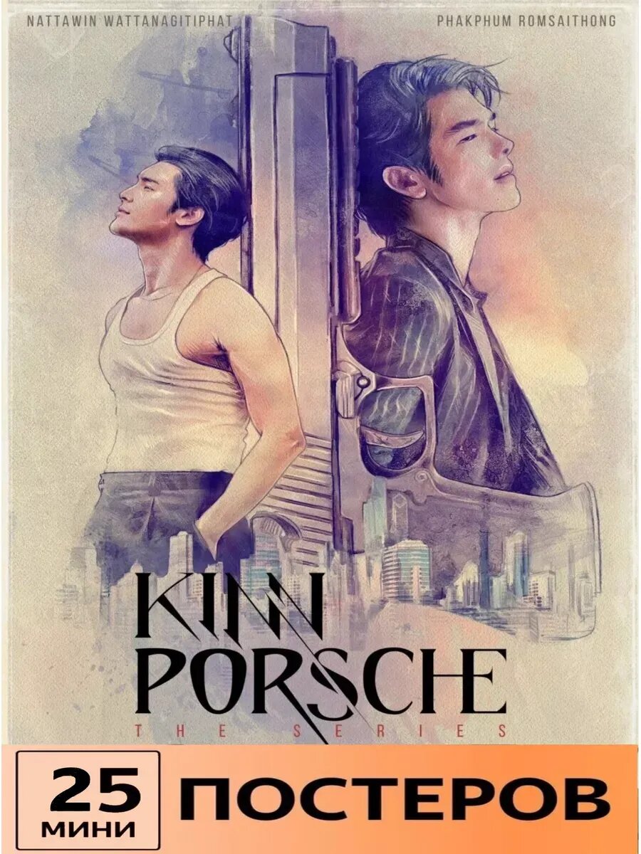 Карточки дорама КиннПорш KinnPorsche постеры