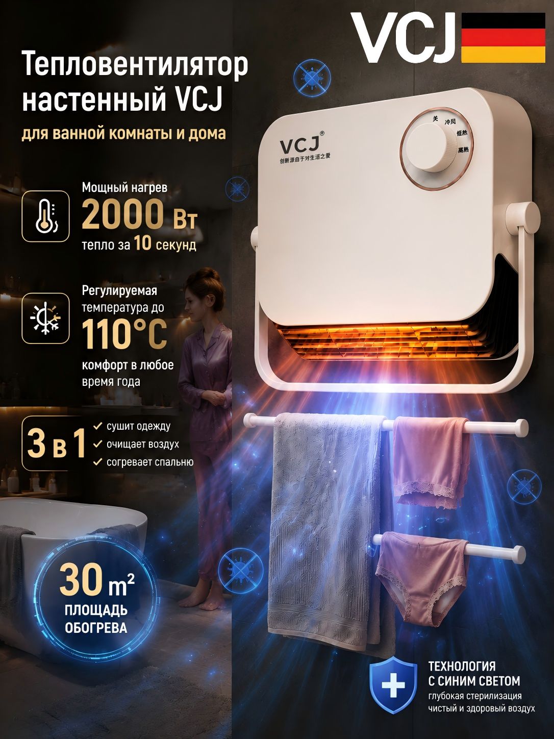 VCJ Настенный обогреватель для ванной комнаты, тепловентилятор 2000Вт с полотенцесушителем, PTC керамический нагрев, быстрый обогрев за 3 секунды, 3 режима, защита от перегрева