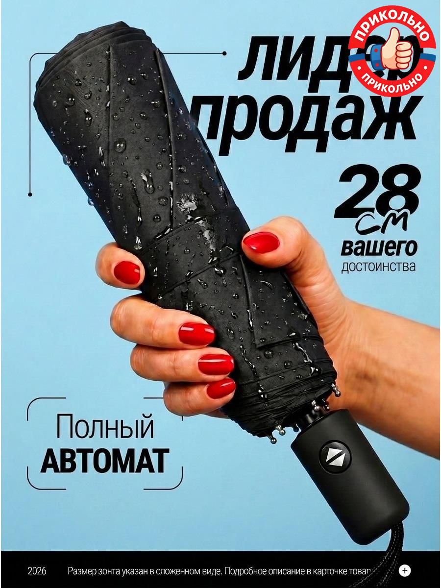 Мини-зонт
