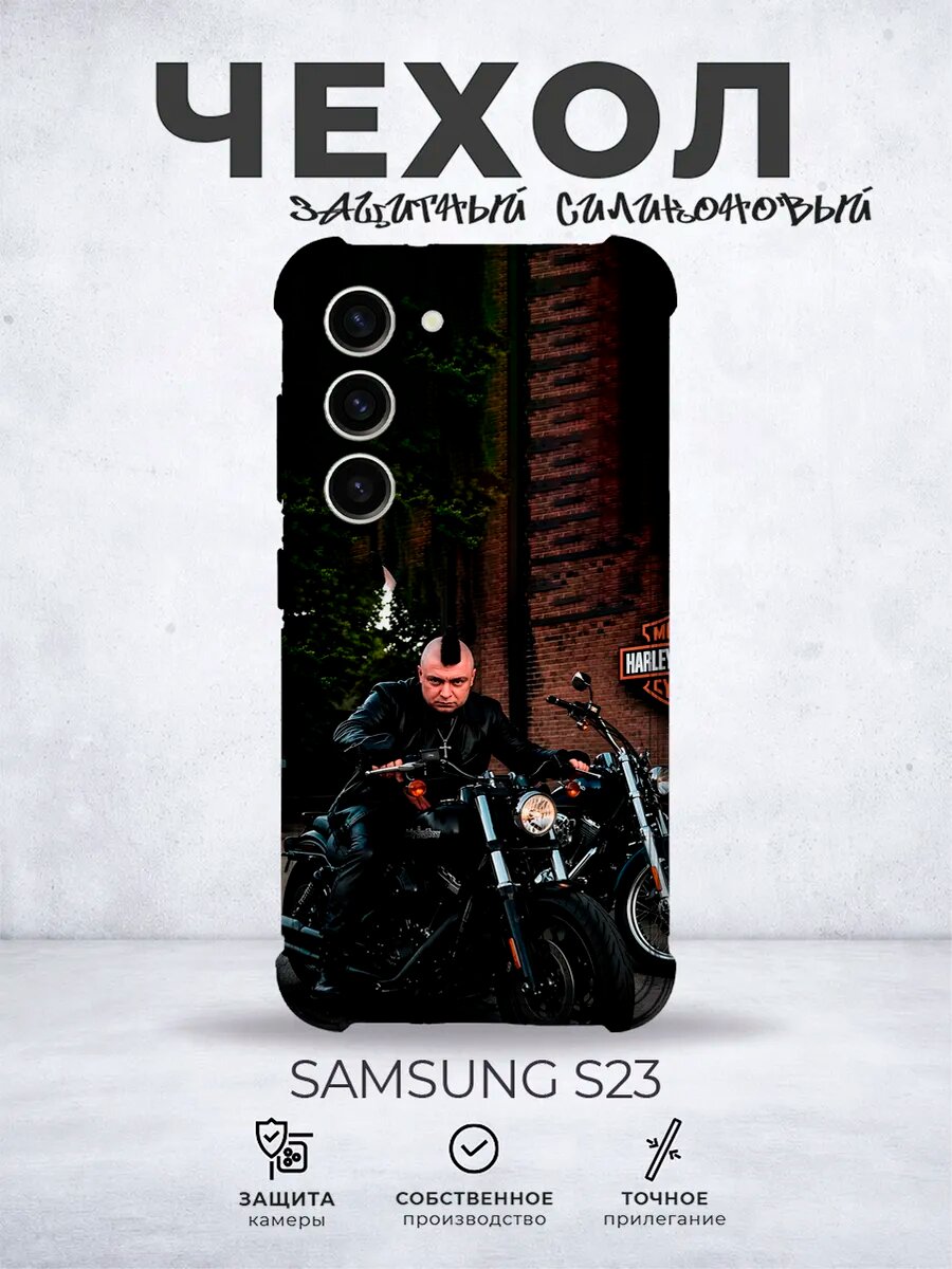 Чехол на Samsung S23 мелстрой черный друн панк