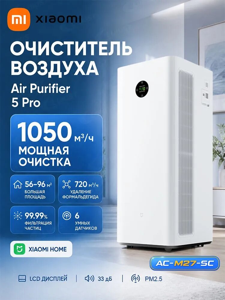 Xiaomi Очиститель воздуха Очиститель воздуха Xiaomi Mijia Air Purifier 5 Pro CN для дома