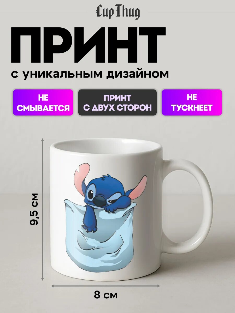Кружка с принтом мультфильм Лило и Стич любовь дружба