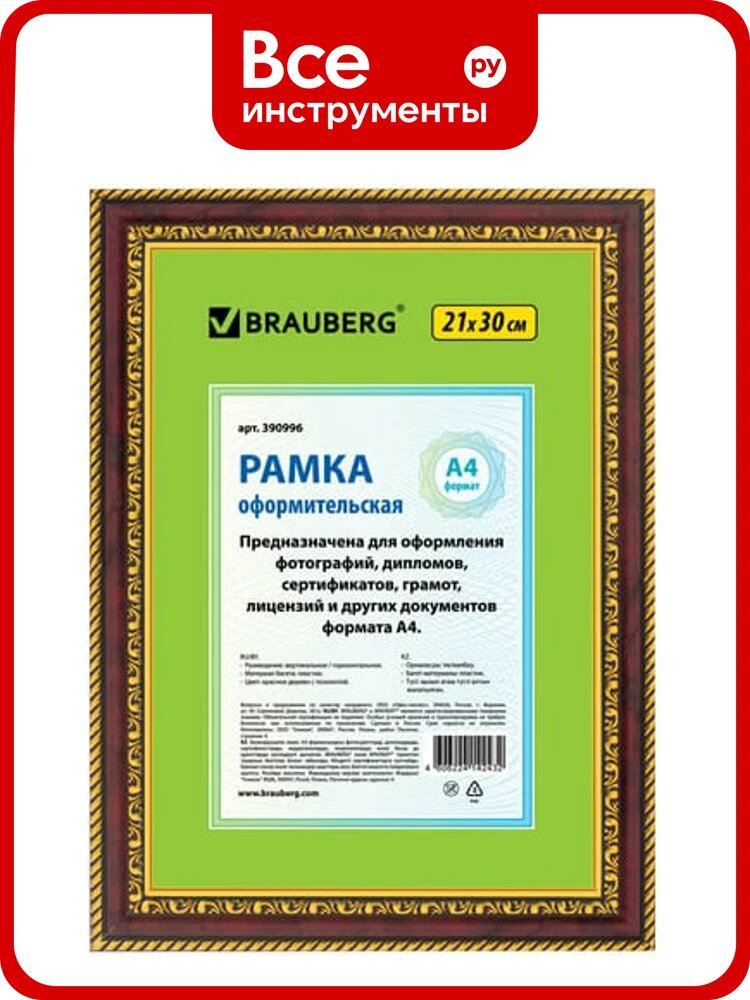 Рамка BRAUBERG 21*30см небьющаяся, пластик, багет 30 мм, HIT4, красное дерево с двойной позолот, 390996