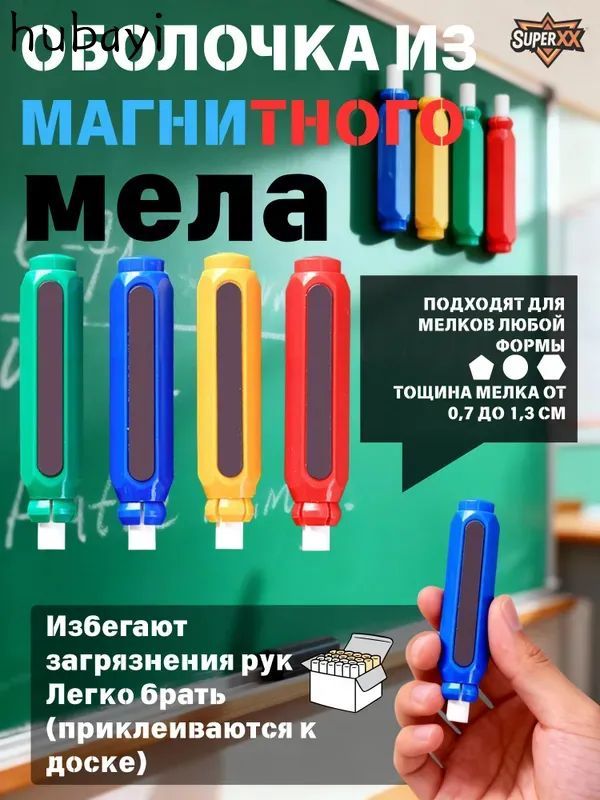 Держатель для мела, вид мелка: Восковой, Для асфальта, цветов: 4 шт.