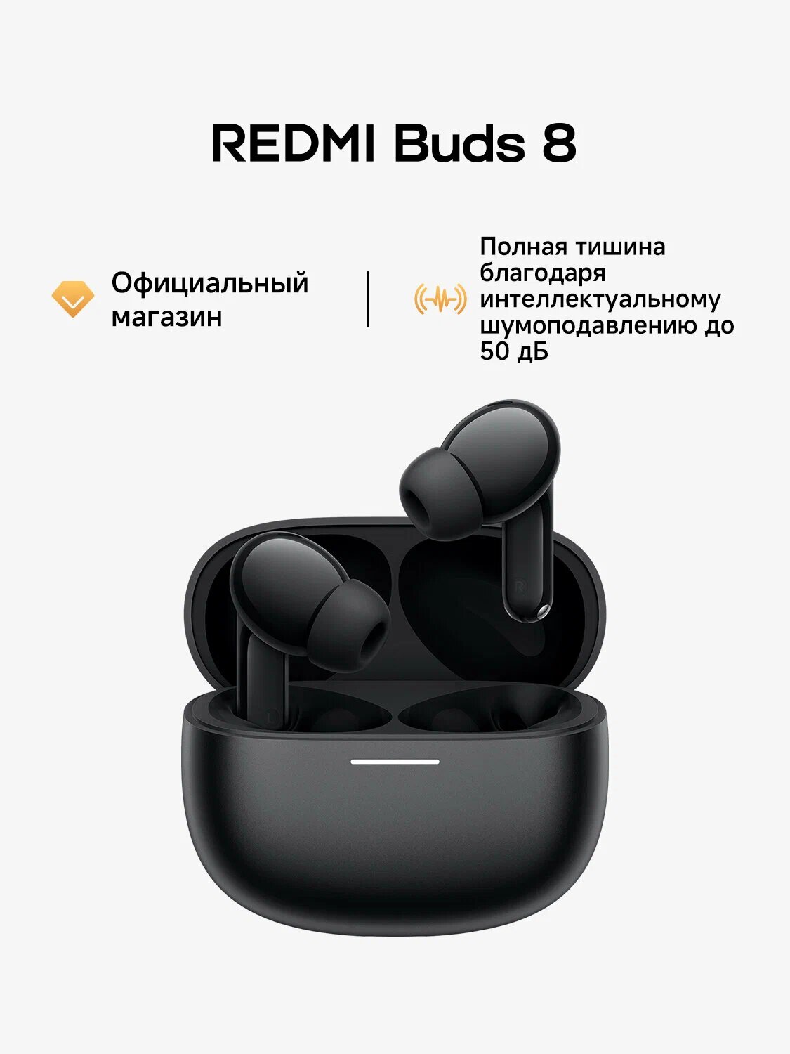 Наушники беспроводные Xiaomi Redmi Buds 8 BHR08UFGL, Bluetooth 5.4, активное AI-шумоподавление, черный
