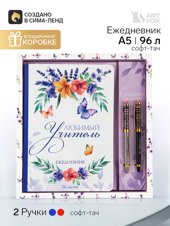 Подарочный набор, ежедневник А5, 96 л, ручка софт-тач, 2 шт. «Лучшему учителю»