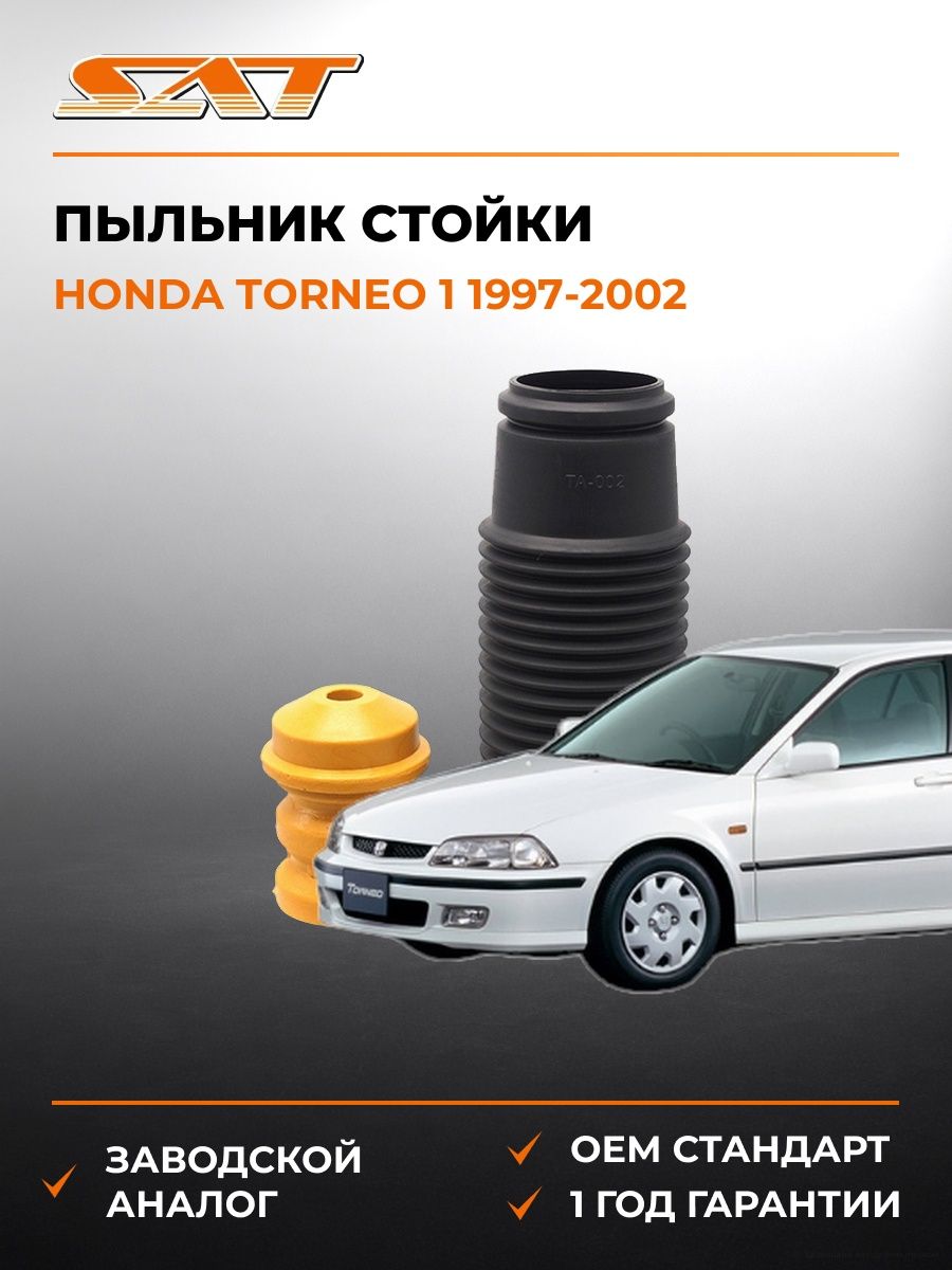 Пыльник стойки SAT ST4833112MM Хонда Торнео 1 Honda Torneo 1 1997-2002
