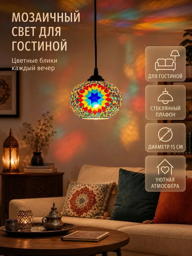 Люстра подвесная восточная мозаичная, E27, 60 Вт, стекло, разноцветная, для гостиной — фото 1