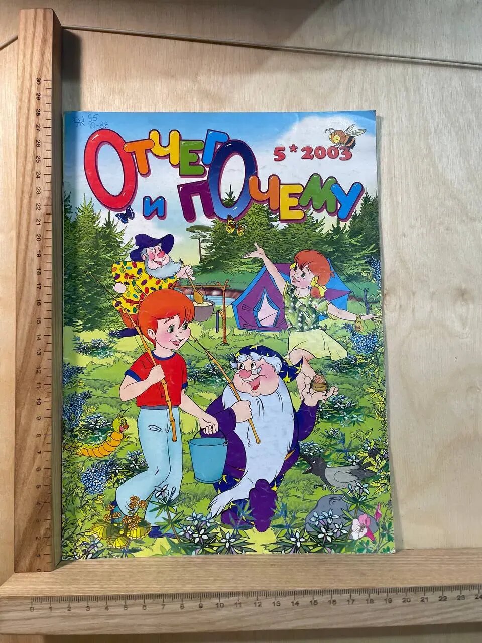 Журнал "Отчего и почему" №5 2003