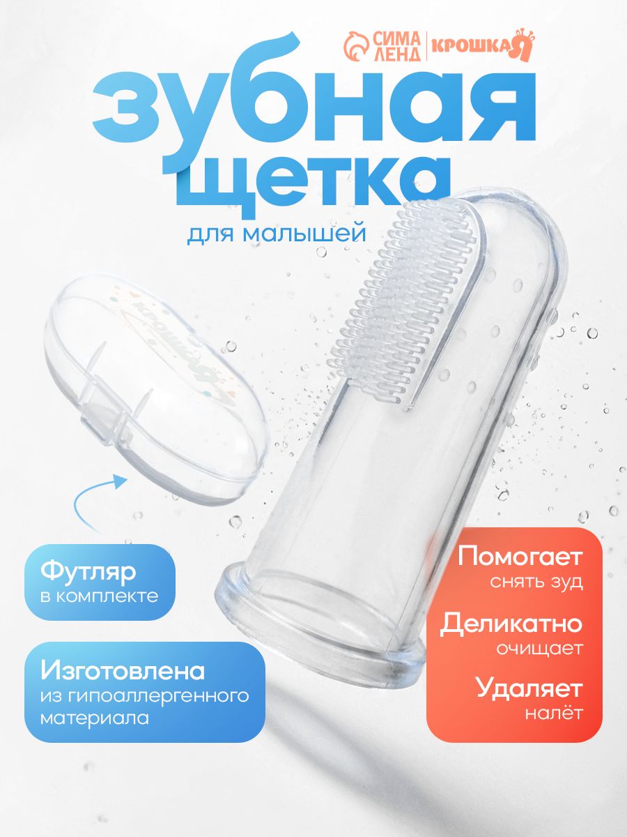 Зубная щетка детская / Напальчник для зубов детский 3 в 1 / от 3 мес