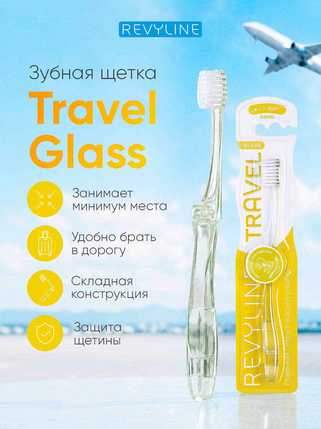 Зубная щетка складная Revyline S4000 Travel Glass желтая, с мягкой щетиной, дорожная, походная, взрослая, для зубов, для брекетов