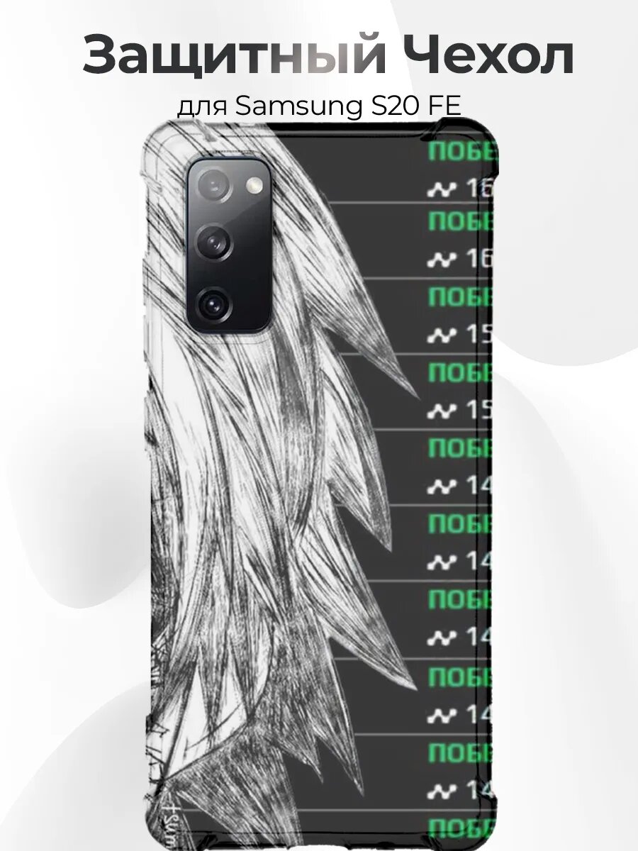 Чехол для Samsung S20 FE винстрик побед элита кс2