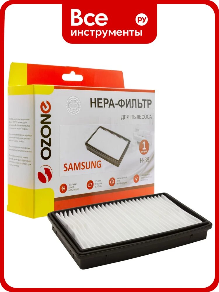 HEPA-фильтр для пылесоса SAMSUNG OZONE H-39