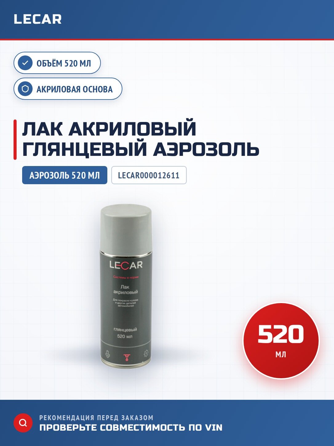 Лак акриловый глянцевый, 520 мл. (аэрозоль)