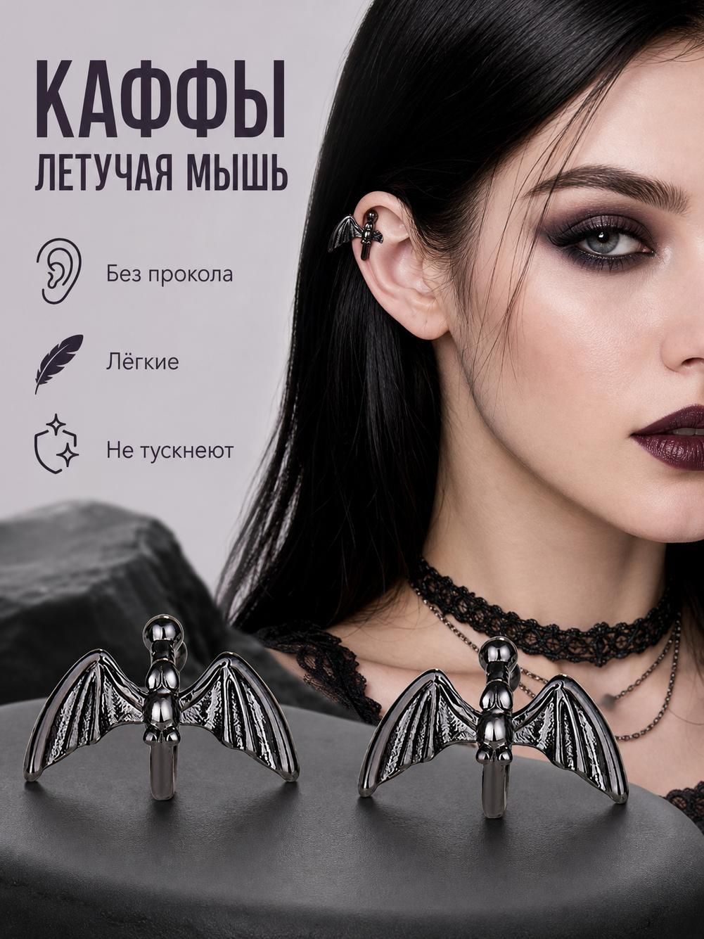Серьги каффы