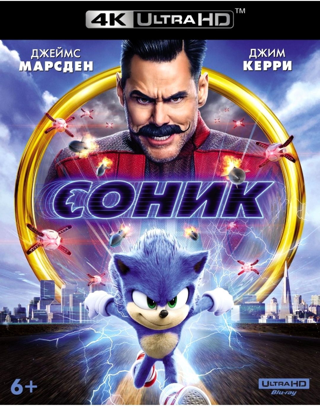 4K Ultra HD Blu-ray. Соник в кино.