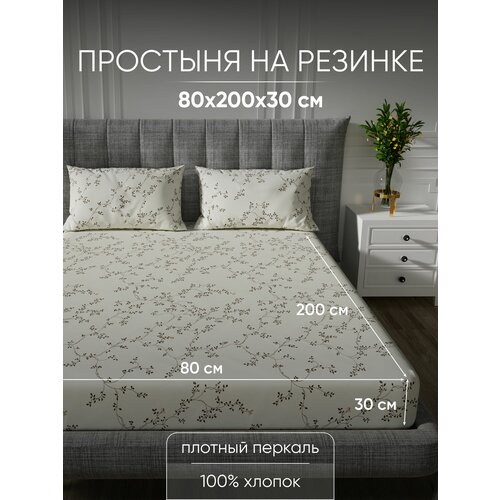 Простынь на резинке 80х200х30, Перкаль, 100% хлопок Antonio Orso