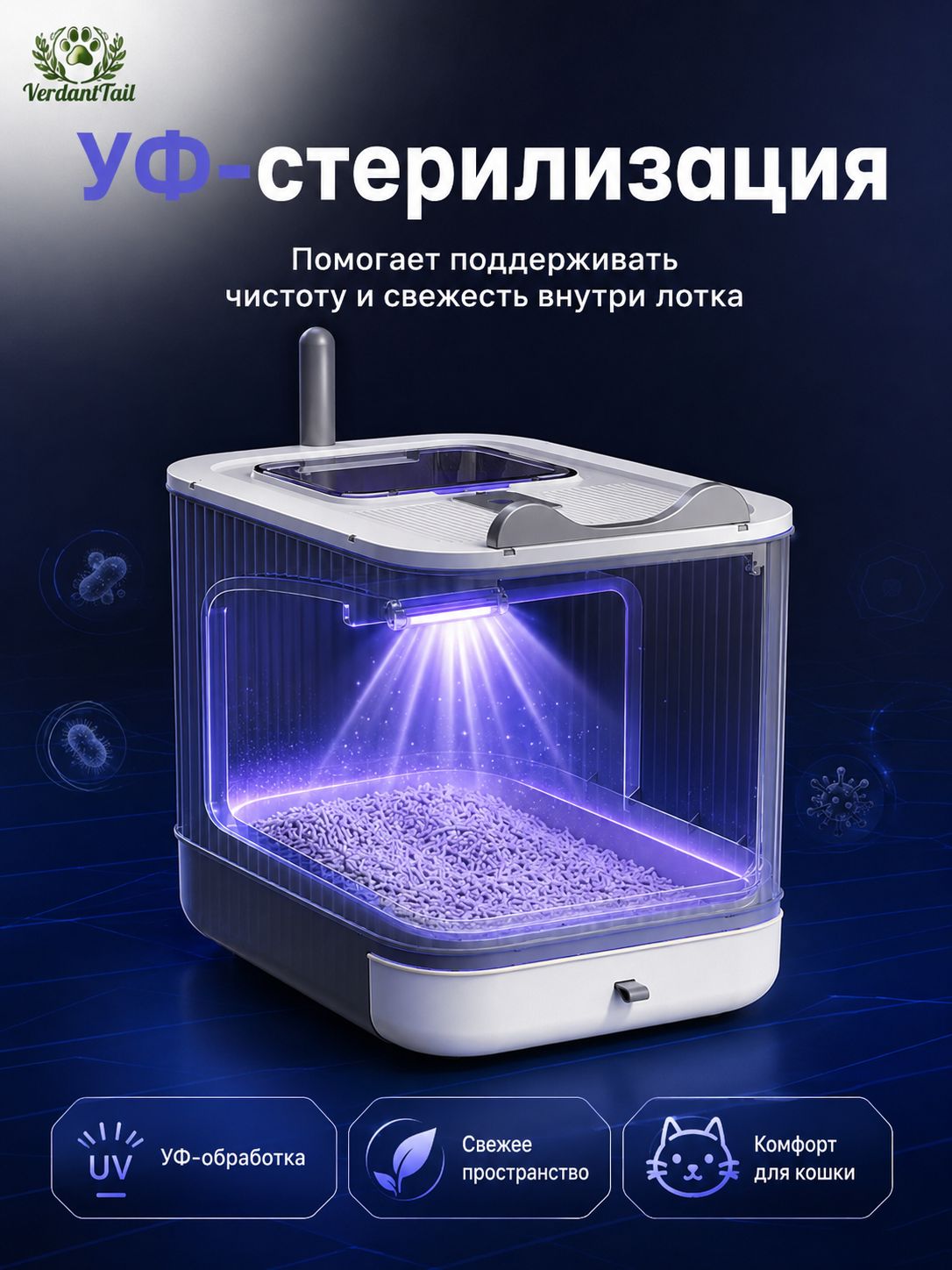 Автоматический туалет для кошек с УФ-стерилизацией, большой лоток-робот, самоочистка, защита от разноса наполнителя, для нескольких кошек.