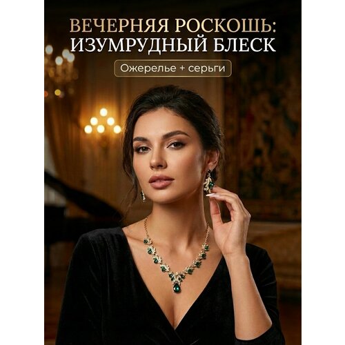 Комплект бижутерии: колье, кристалл, зеленый