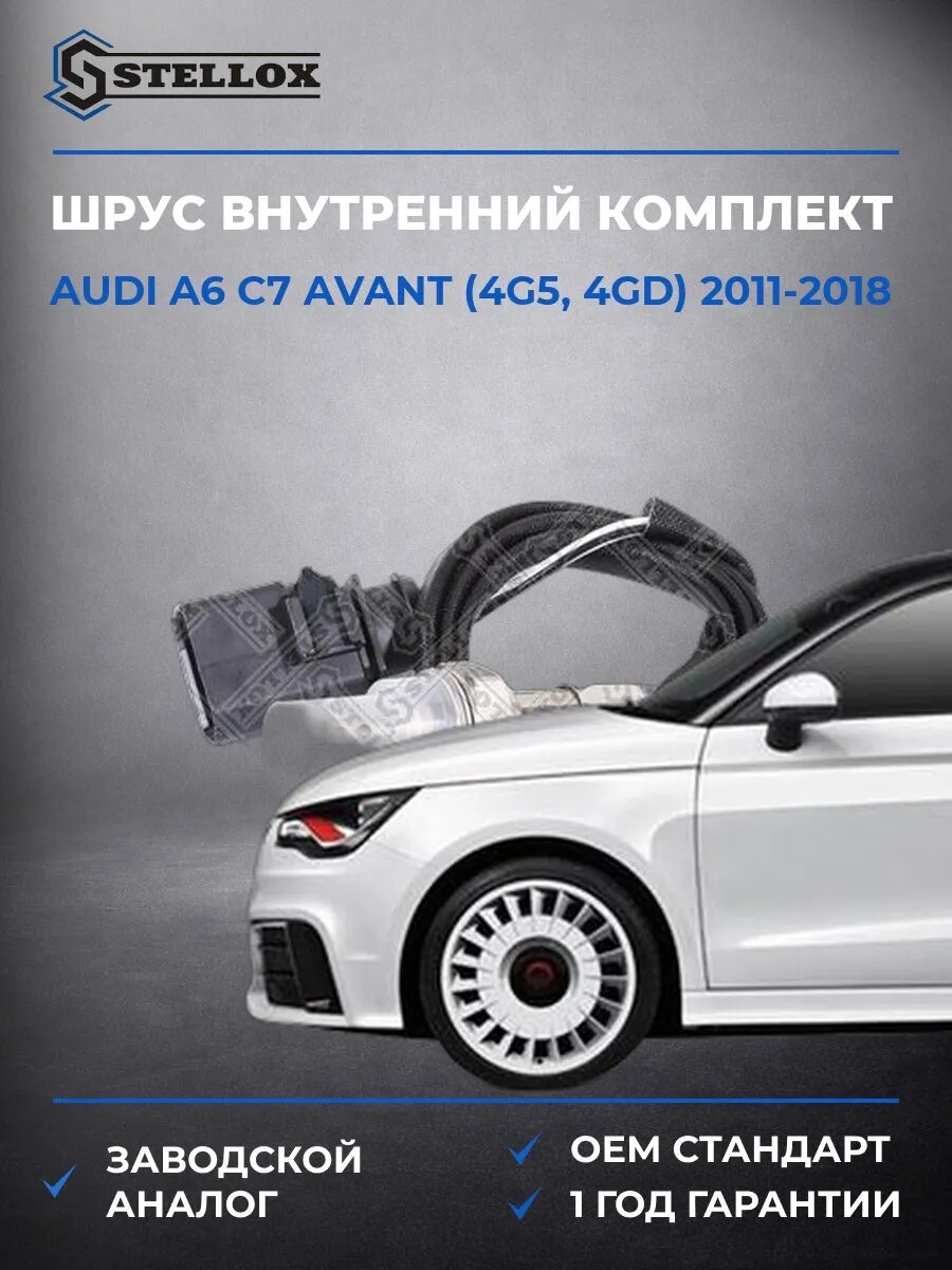 Лямбда-зонд Stellox 2000123SX Ауди A6 C7 Авант Audi A6 C7 Avant 2011-2018