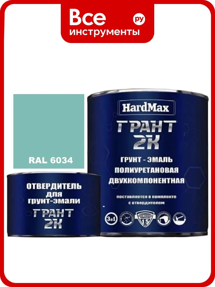 Грунт-эмаль полиуретановая HardMax двухкомпонентная грант 2К/GRANT 2 K RAL 6034 Пастельно-бирюзовый (комплект 2,19 кг) 4690417106455
