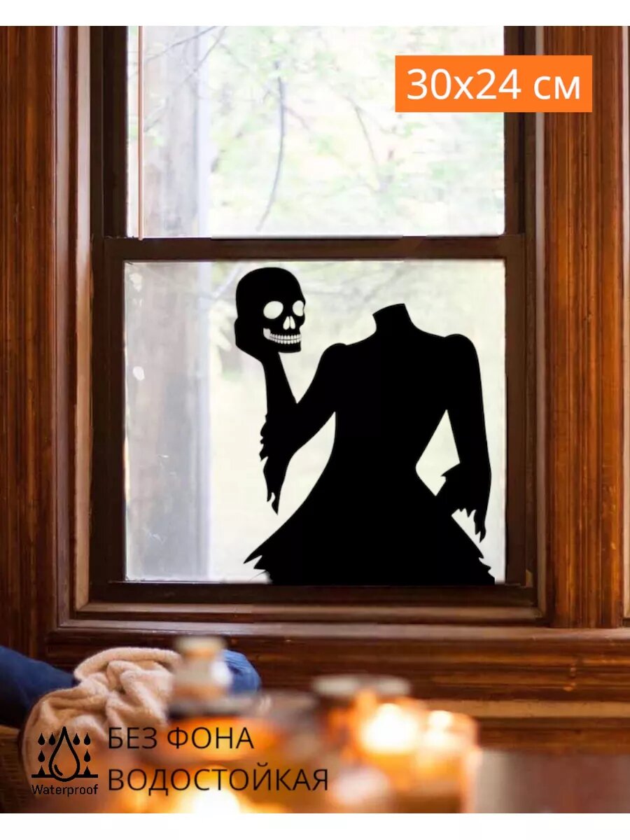 Наклейки интерьерные Хэллоуин Halloween 30Х24 см