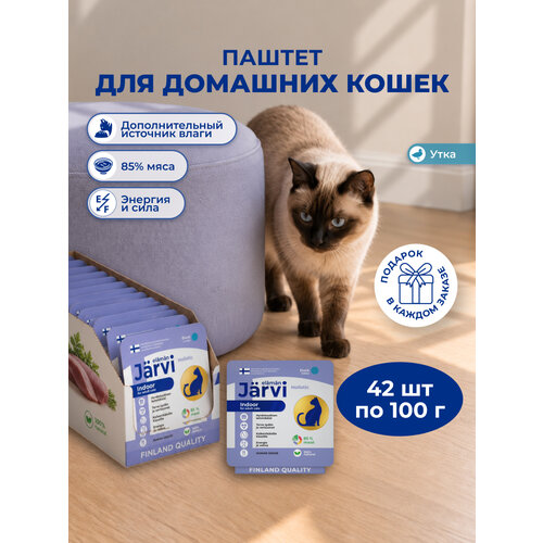 фото Влажный корм jarvi мясной паштет для домашних кошек с уткой, 100 г х 42 шт.