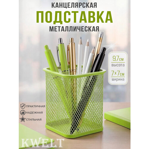 фото Стакан канцелярский металлический, салатовый kwelt