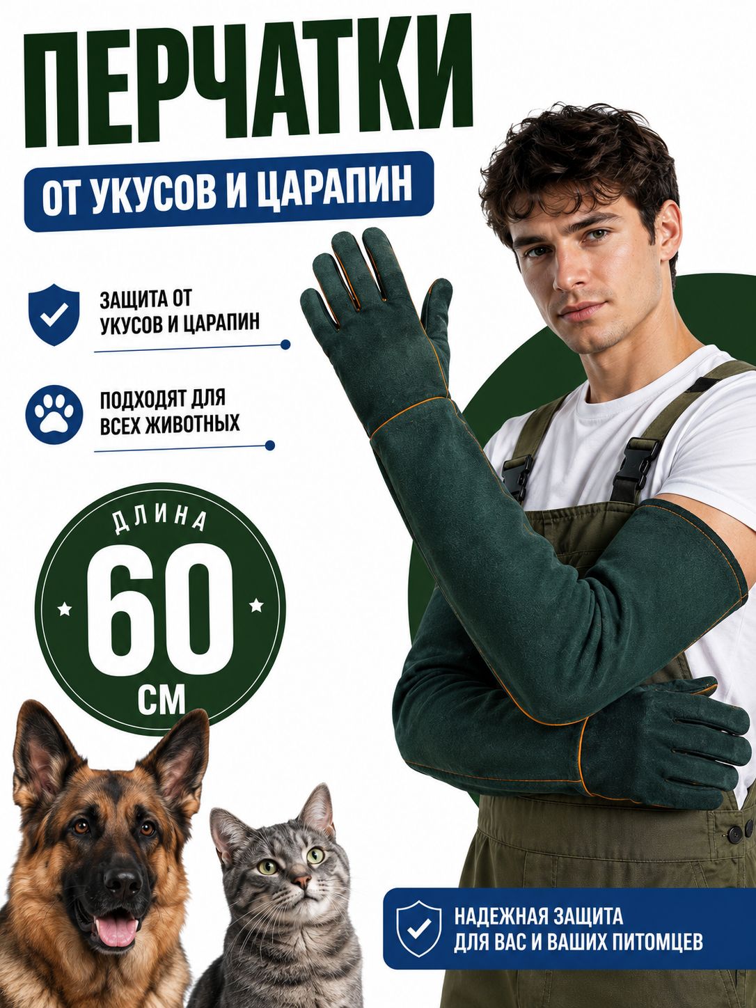 Перчатки ветеринарные защитные 60 см из натуральной кожи от укусов и царапин для собак, кошек, птиц и животных