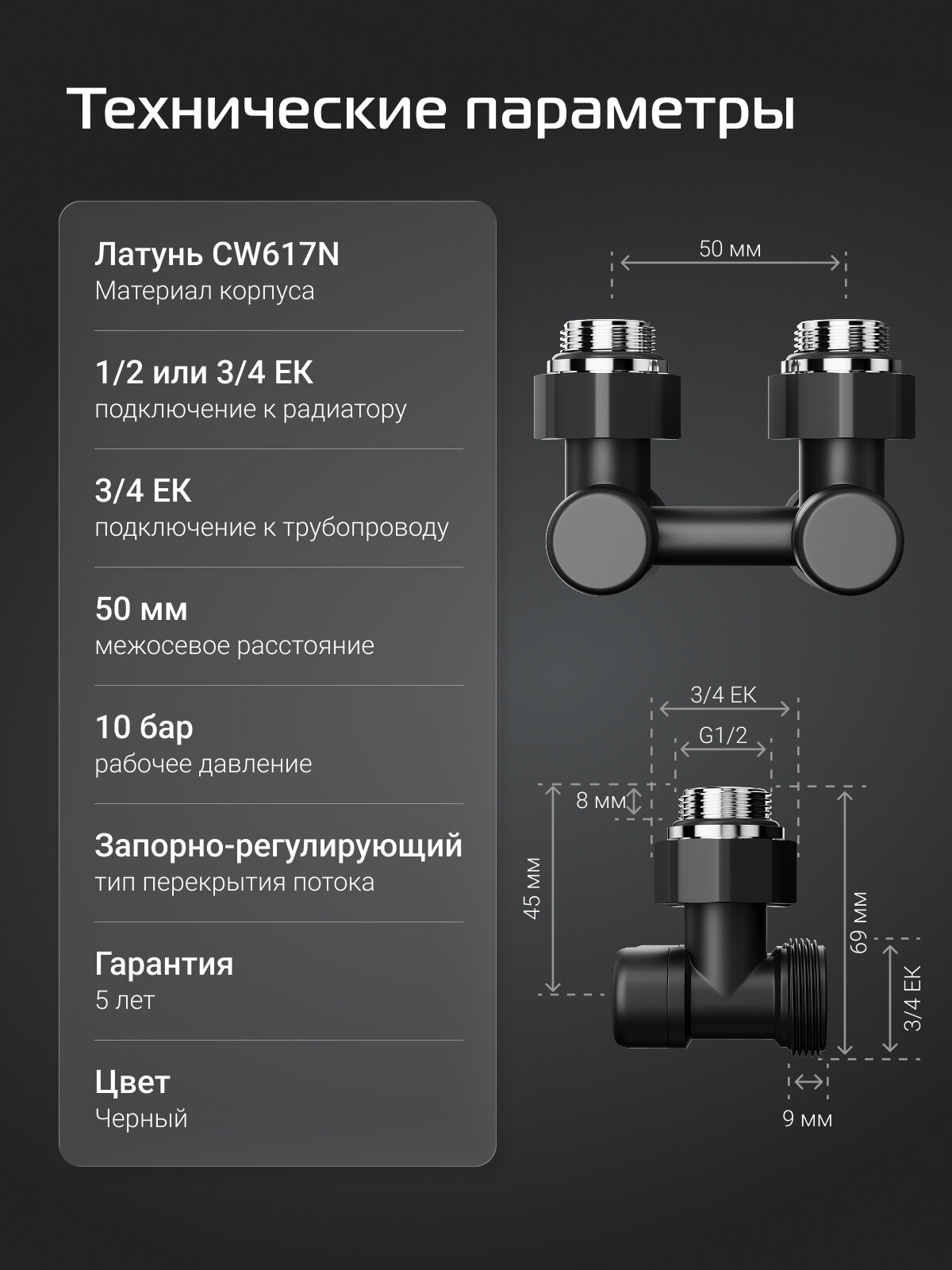 Узел нижнего подключения Royal Thermo Design угловой 1/2"х3/4" EK (черный) — фото 1